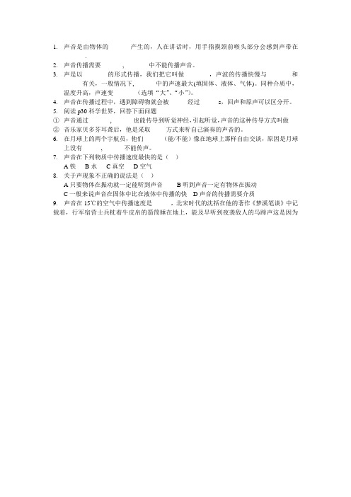 2.1声音的产生与传播