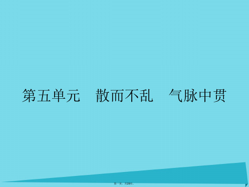 高中语文第5单元六国论课件新人教版选修《中国古代诗歌散文欣赏》