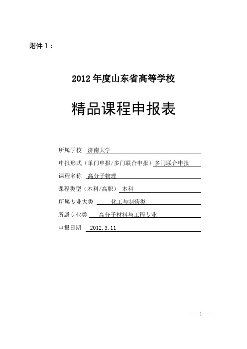 山东省招生委员会 - 济南大学化学化工学院