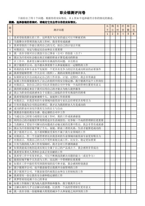 职业锚测评表及解析