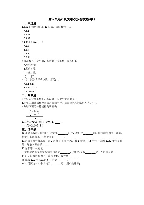 【三套试卷】郑州市小学四年级数学下册第六单元教材检测题(含答案)