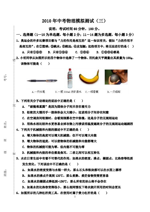 2010年中考物理模拟测试