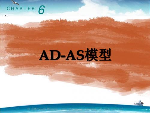 06 AD-AS模型