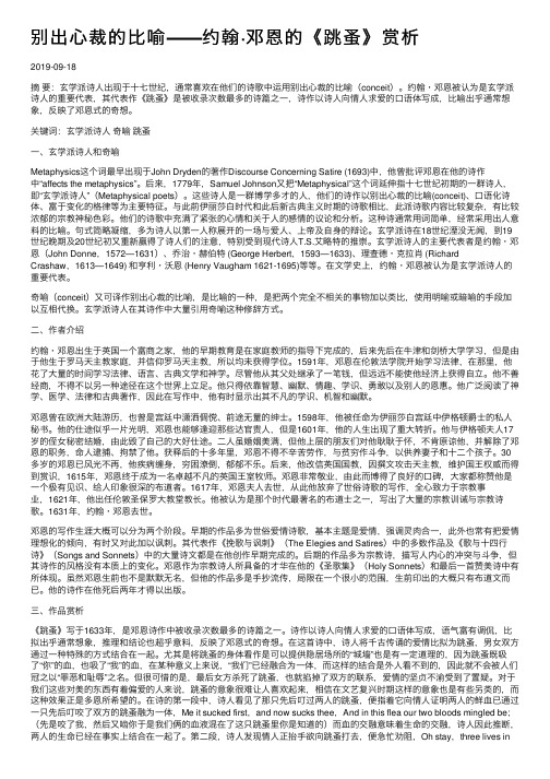 别出心裁的比喻――约翰·邓恩的《跳蚤》赏析