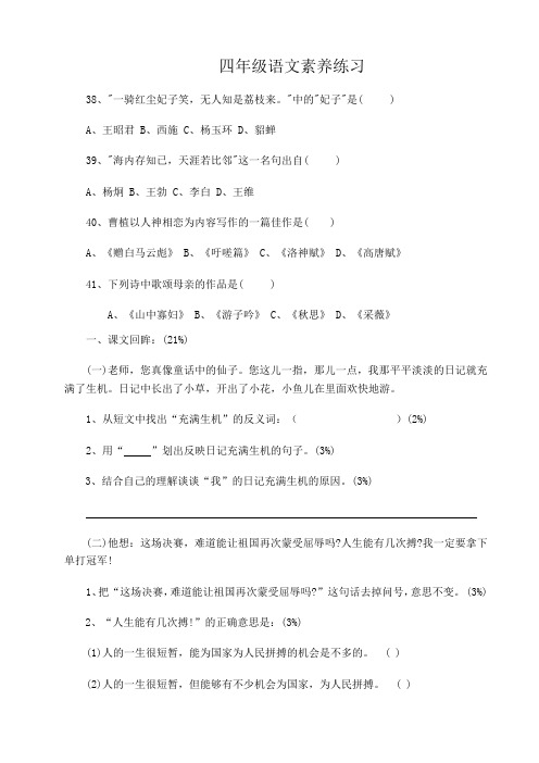 永春县五里街中心小学四年级2018年语文素养练习