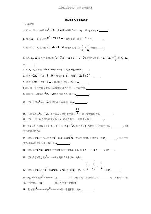 根与系数的关系测试题