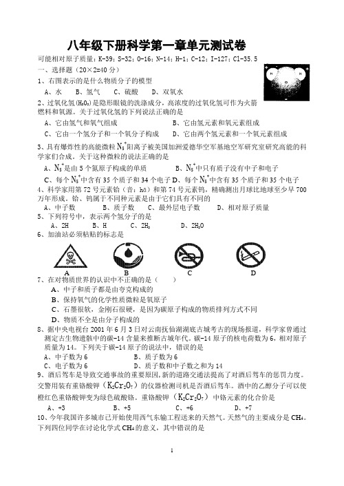 八年级下册科学第一章单元测试卷