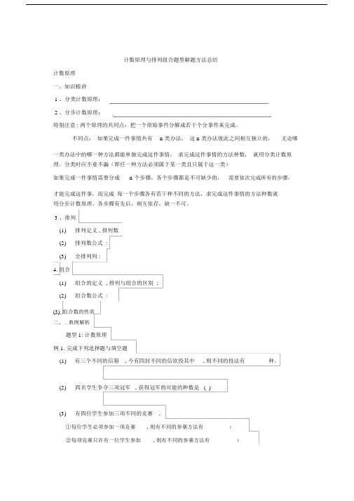 计数原理和排列组合题型.docx