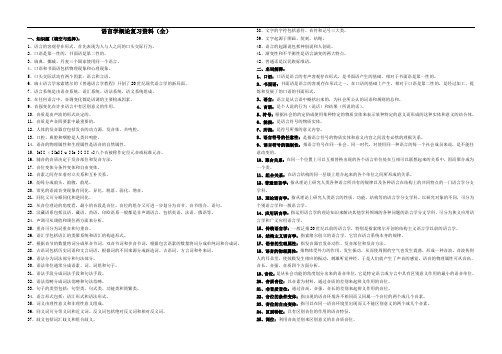 语言学概论复习资料(全)