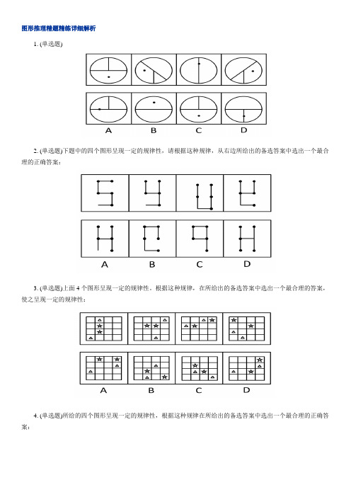 2018年行测职业能力图形推理真题题库