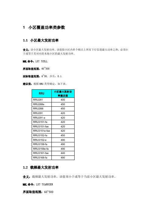 TD常用参数介绍