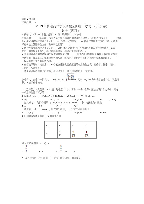 2013年普通高等学校招生全国统一考试数学理试题(广东卷,含答案)