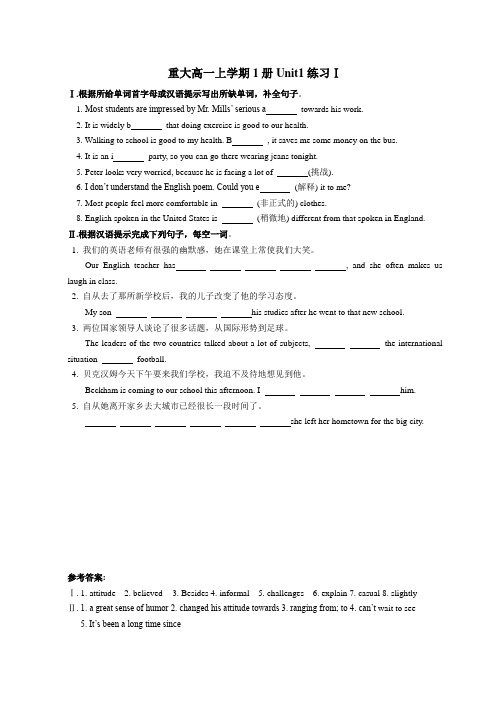 Unit 1 同步练习1-2 -2021-2022学年高一上学期英语重庆大学版必修一