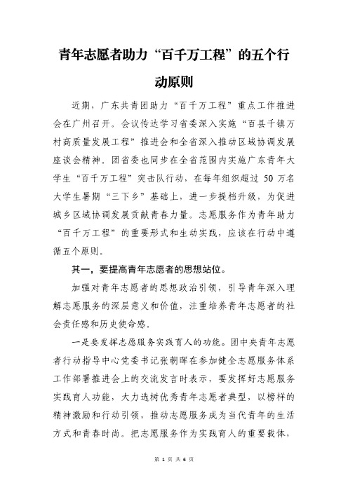 青年志愿者助力“百千万工程”的五个原则