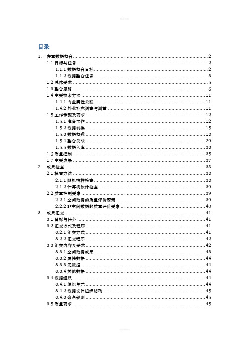 不动产数据整合技术方案