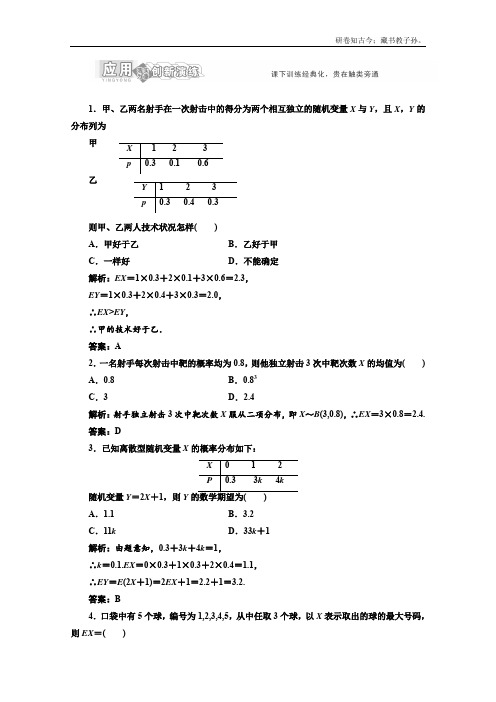 高一数学北师大版选修23创新演练阶段第1部分第二章§5第一课时应用创新演练