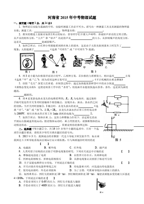 河南省2015年中考物理试题