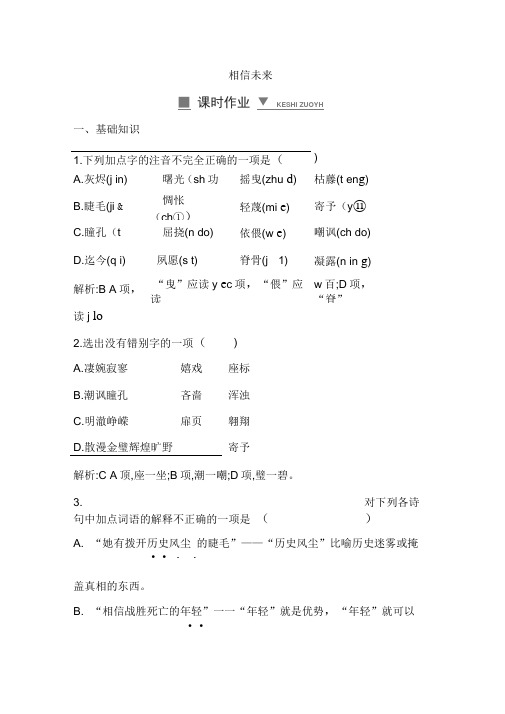 新苏教版语文必修一课堂练习:相信未来
