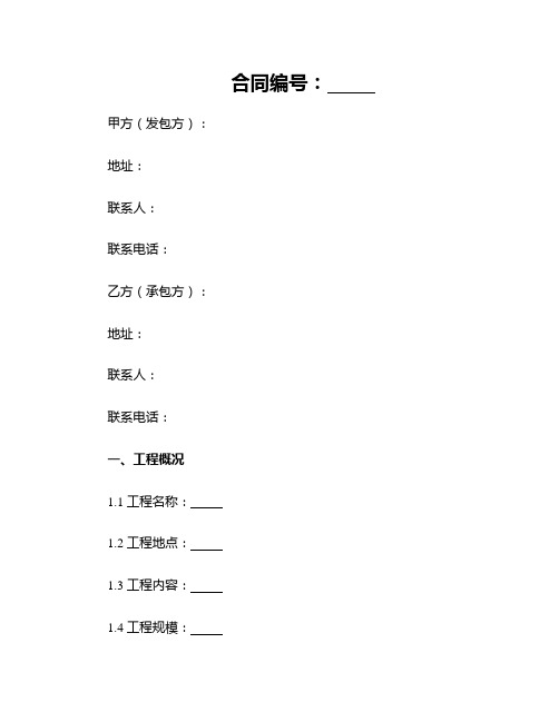 2024单包建设工程施工合同