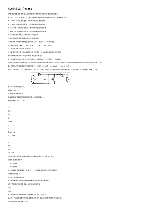 高频试卷（答案）