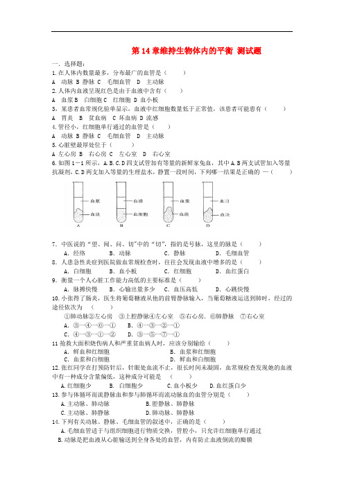 苏科版八上第15章《人体内平衡的维持》练习题1