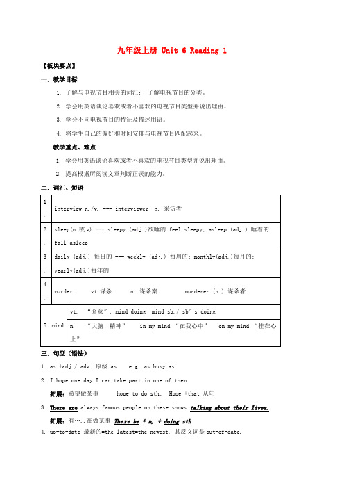 江苏省句容市九年级英语上册 Unit 6 TV programmes Reading 1学案(无答案)(新版)牛津版