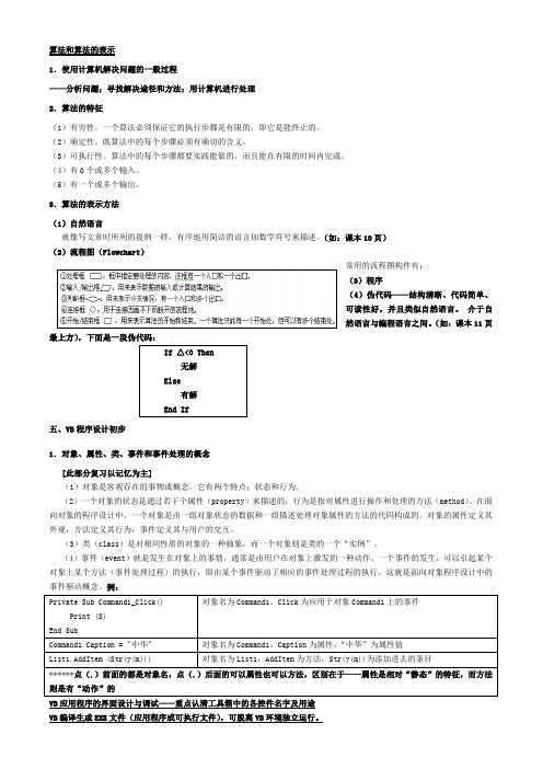 《算法与程序设计》复习提纲