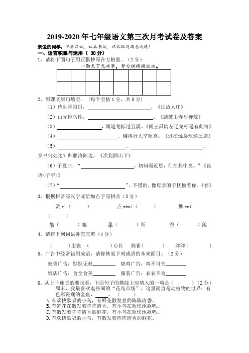 2019-2020年七年级语文第三次月考试卷及答案