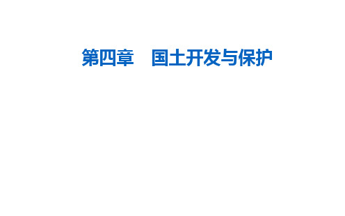 第四章第一节京津冀协同发展的地理背景课件-2021春中图版高中地理必修二