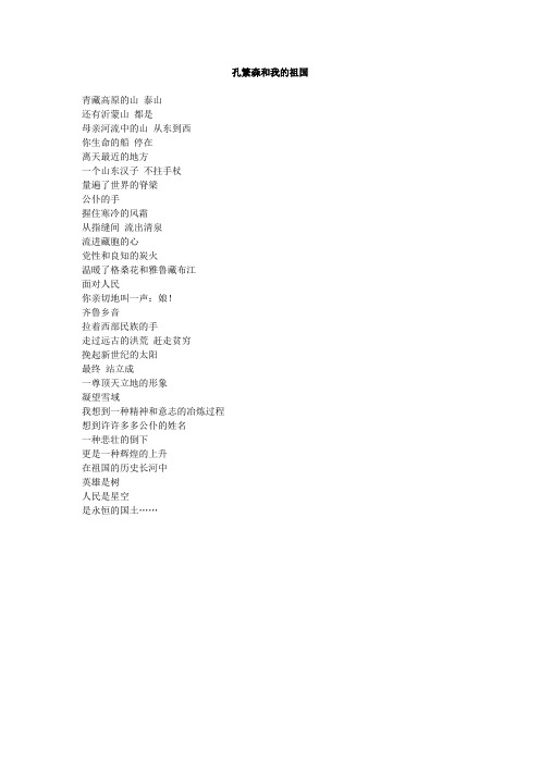 二年级语文课件-孔繁森和我的祖国 精品