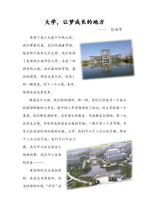 大学,让梦成长的地方