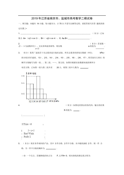 2019年江苏省南京市、盐城市高考数学二模试卷