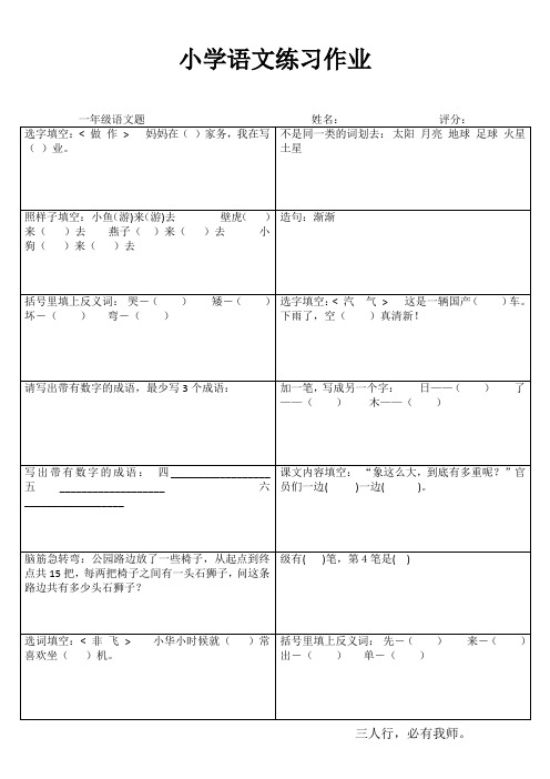 快乐语文一百分 (26)