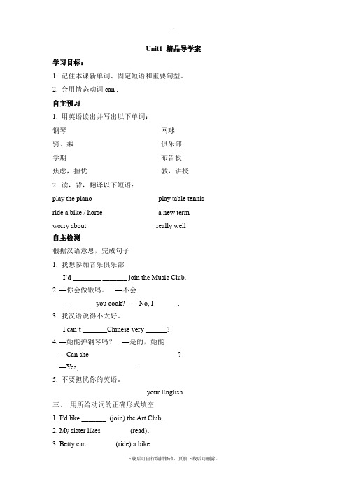 外研版英语七年级下册Module 2 Unit1 精品导学案