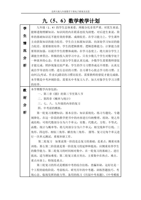 北师大版九年级数学下册全部电子版教案及反思