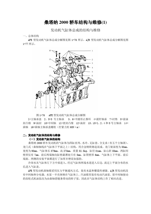 桑塔纳2000轿车结构与维修(1)