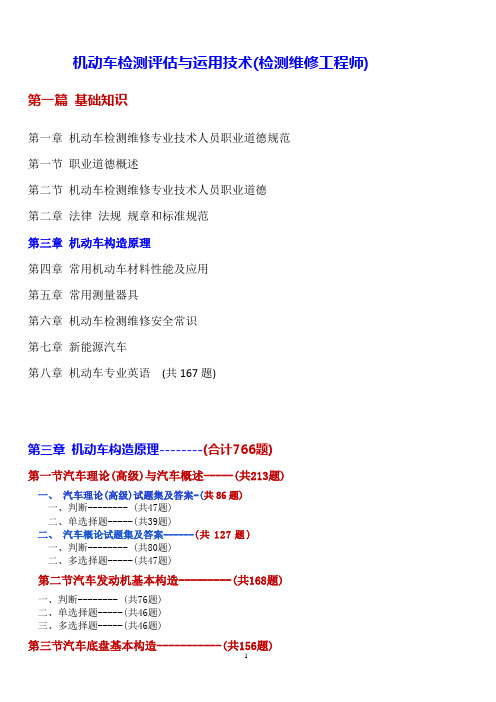 汽车检修工程师考试第一篇 基础知识3章1.2.3.4节机动车构造原理