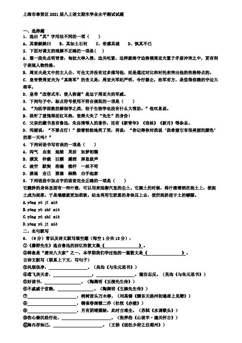 上海市奉贤区2021届八上语文期末学业水平测试试题