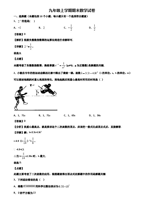 《试卷3份集锦》安顺市某达标名校2020-2021年九年级上学期期末经典数学试题