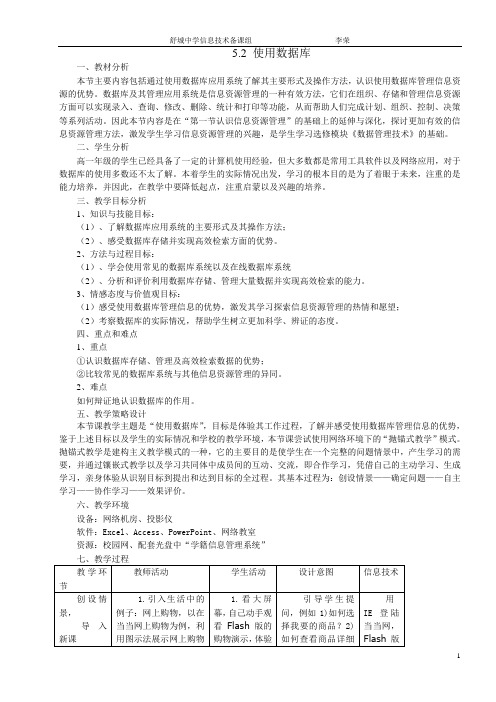 5.2使用数据库