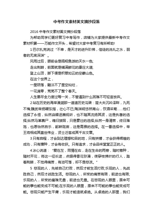 中考作文素材美文摘抄段落