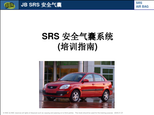 SRS 安全气囊系统