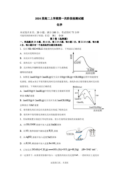 广东省惠州市第一中学2022-2023学年高二上学期第一次月考化学试题