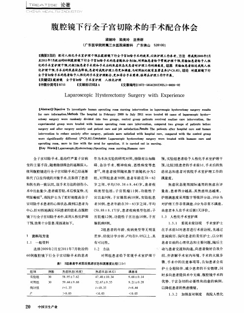 腹腔镜下行全子宫切除术的手术配合体会