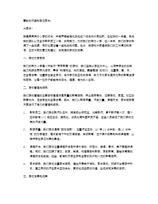 民办学校小学校长述职报告