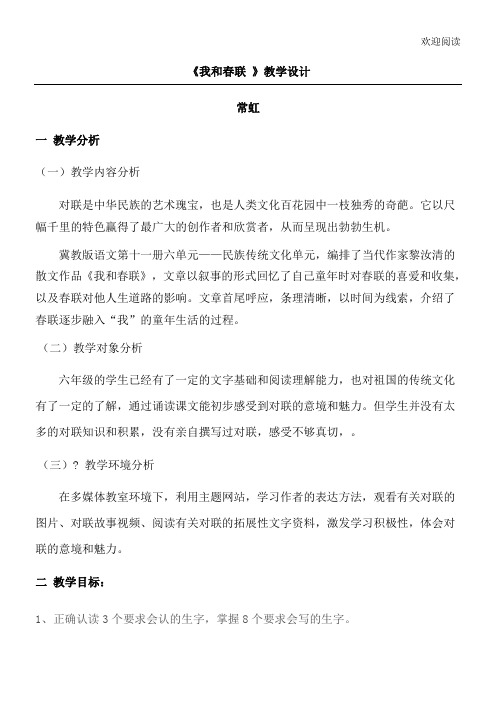 《我和春联》教学教学教学导案