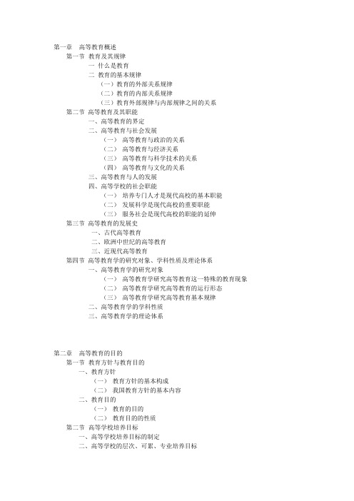 西北大学出版社《高等教育学》