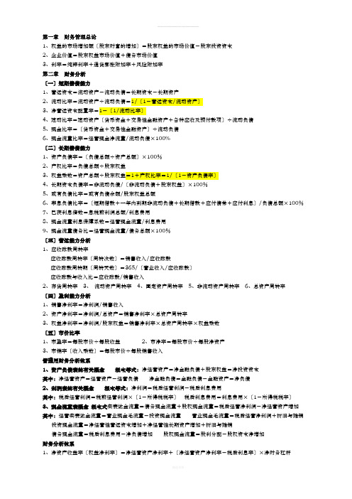 财务管理公式