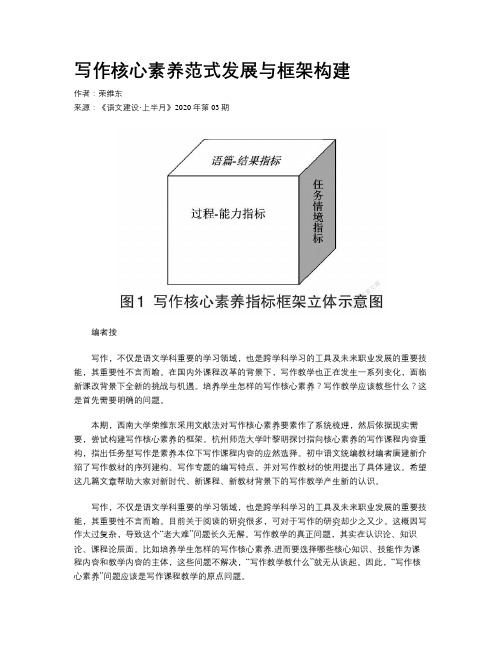 写作核心素养范式发展与框架构建