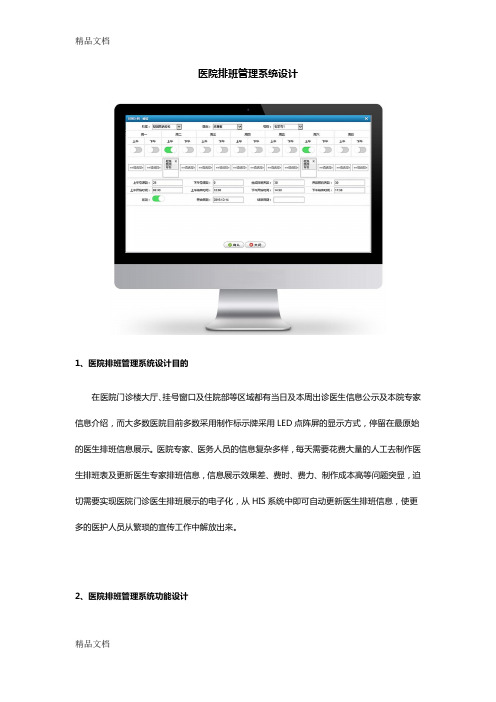 最新医院排班管理系统设计